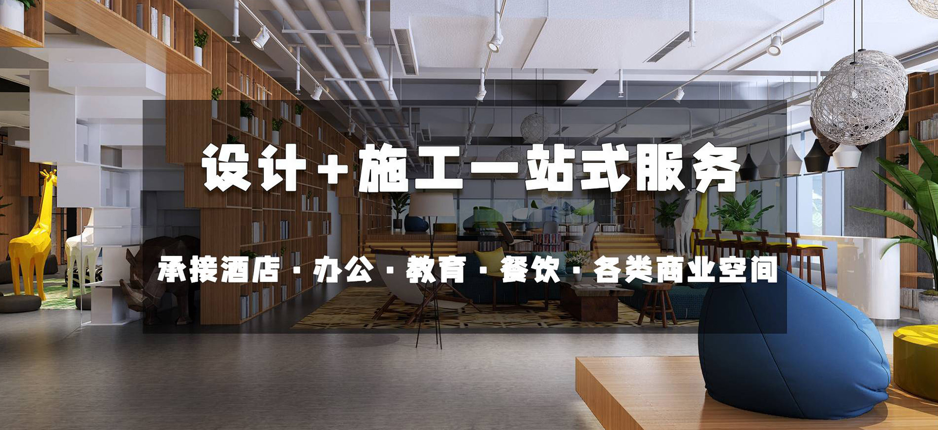 合肥飯店裝修公司
